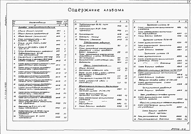 Альбом 4 Электротехническая часть. Связь и сигнализация. Автоматизация отопления и вентиляции.