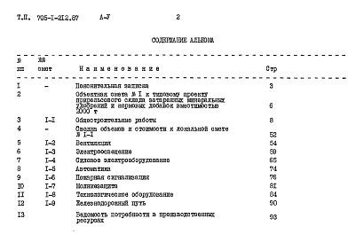 Альбом 5  Сметы