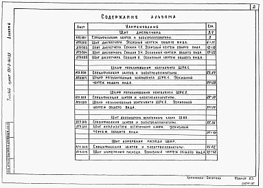 Альбом 6 Задание заводу-изготовителю	