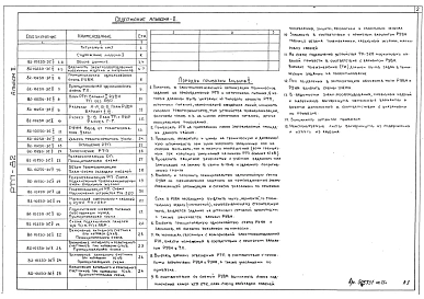 Альбом 2 РТП с РУ 10кВ из камер серии КСО-272. Электротехническая часть.