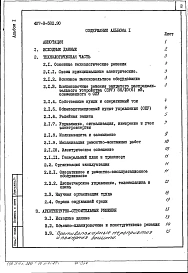 Альбом 1 Пояснительная записка и указания по применению