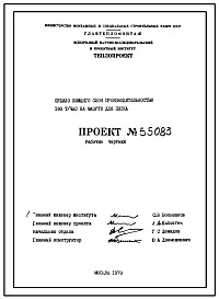Состав Проект 55083 Сушила кипящего слоя производительностью 100 т/час на мазуте для песка