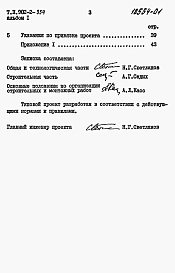 Альбом 1 Пояснительная записка