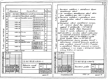 Албом 3 Часть 1. Производственные помещения. Строительные изделия