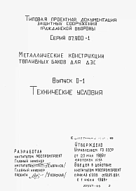 Выпуск 0-1 Технические условия
