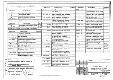 Альбом 1 Архитектурно-строительные решения, технологические чертежи