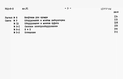 Альбом 6 Сметы (вариант - стены панельные)