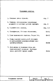 Часть 2-ОВ Отопление и вентиляция Раздел 1.0.2 В Подземная часть здания. Теплоноситель 95-70ºС