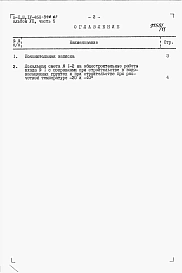 Альбом 7 Сметы Часть 5 Локальные сметы