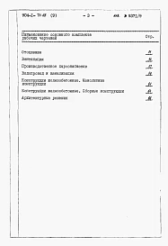 Альбом 9 Ведомости потребности в материалах