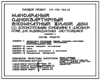 Типовой проект 144-000-360.85 Дом с пятикомнатной квартирой с вспомогательными помещениями в цокольном этаже. Общая площадь 112 м2 (СТЕНЫ ИЗ КИРПИЧА, Перекрытия железобетонные. Полное инженерное благоустройство.)
