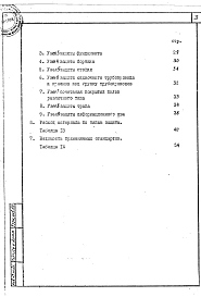 Выпуск 2 Узлы химически стойких полов (при воздействии агрессивных сред). Рабочие чертежи