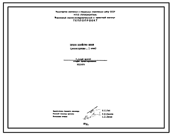 Состав Проект 11479 Печное хозяйство цехов. Реконструкция
