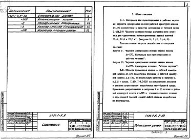 Выпуск 9 Вариант армирования колонн сталью класса Aт-IVC. Колонны. Материалы для проектирования и рабочие чертежи