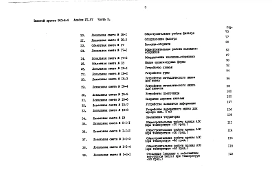 Альбом 7.87 Сметы Части 1, 2    
