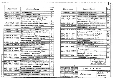 Выпуск 3 Пролетное строение и мостовое полотно. Рабочие чертежи