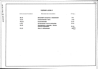 Альбом 3 Спецификация оборудования
