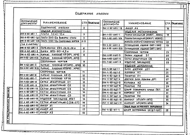 Альбом 5 Изделия заводского изготовления и общие виды встроенного оборудования