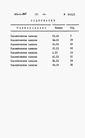 Альбом 1 Пояснительная записка
