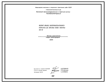 Проект 10009 Опытный образец электронагревательного устройства для литейных ковшей емкостью 160 кг