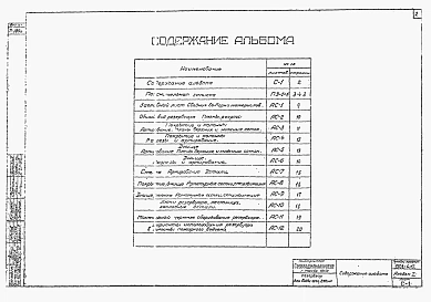 Альбом 1 Строительная часть и оборудование (для площадок без грунтовых вод)