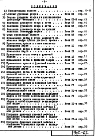 Альбом 1 Рабочие чертежи