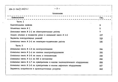 Альбом 5.84  Сметы Части 1, 2    