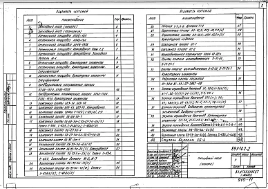 Раздел 10.2-2 Железобетонные изделия
