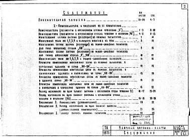Выпуск 1 Уличные витрины-ленты торговых зданий с высотой торгового этажа 3,30 и 4,20 м из тонкостенных электросварных стальных труб с одинарным остеклением