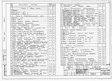 Альбом 3 Электрооборудование и слаботочные устройства