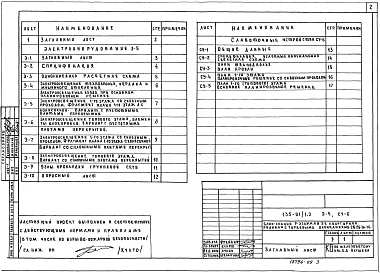 Альбом 11 Слаботочные  устройства (УС.6)