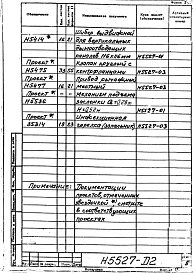 Альбом 1 Рабочая документация