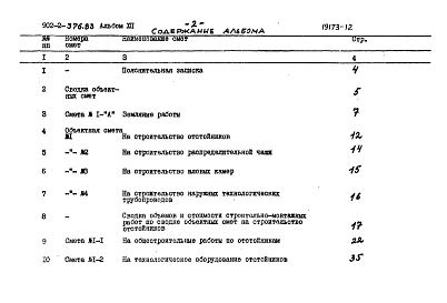 Альбом 12 Сметы
