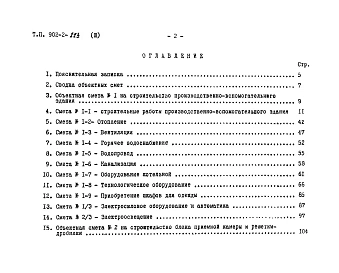 Альбом 3 Сметы
