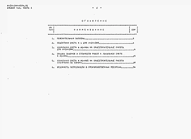 Альбом 7 Сметы. Часть 1. Объектные сметы. Локальные сметы