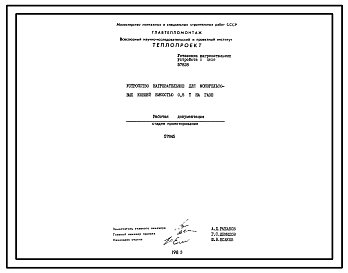 Состав Проект 57845 Устройство нагревательное для монорельсовых ковшей емкостью 0,5 т, на газе
