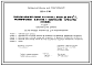 Состав Типовой проект 820-1-057.86 Каналы оросительные на расход воды до 100 м3/с, облицованные плитами с выпусками арматуры (секции)