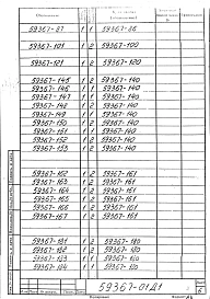 Альбом 1 Рабочая документация