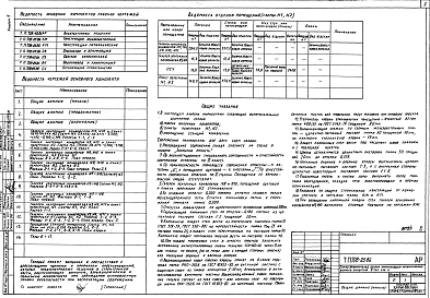 Альбом 5 Вспомогательные сооружения склада для хранения щебня и песка. Архитектурные решения. Конструкции железобетонные и металлические
