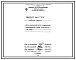 Состав Проект 37125 Печь термическая камерная размеры пода 1,62х2,55 м, на газе