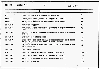 Альбом 5 Сметы