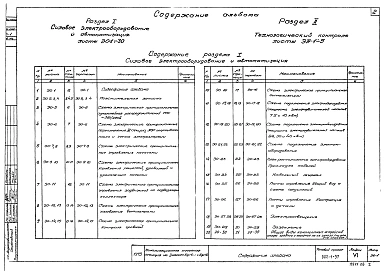 Альбом 6 Электрооборудование, автоматика и КИП. Чертежи монтажной зоны   