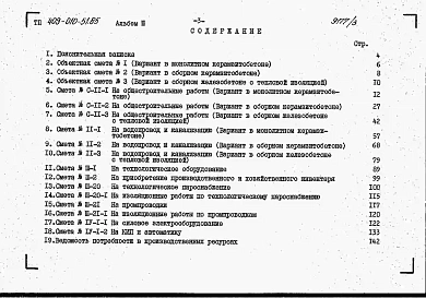 Альбом 3 Сметы.   