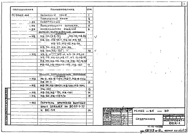 Альбом 1 Рабочие чертежи
