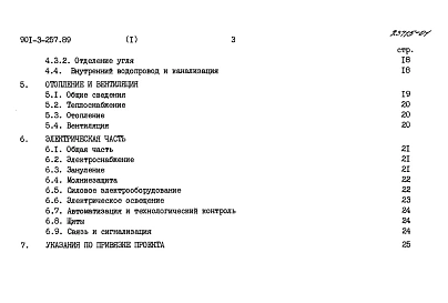 Альбом 1 Пояснительная записка	