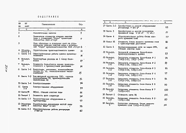 Альбом 7 Сметная документация.  