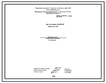 Состав Проект 11488.06 Печь для плавки алюминиевых сплавов на газе