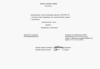 Альбом 3 Спецификация оборудования    