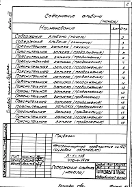 Альбом 8 Проектная документация по переводу помещений подвала бытового корпуса на режим ПРУ