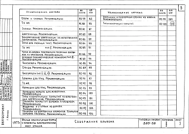 Альбом 2. Оборудование мест отдыха.      